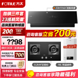 FOTILE方太官方JCD10TB+02-TH29B油烟机灶具套装23巡航风量变频节能挥手智控家用侧吸式抽油烟5.2kW猛火 JCD10TB+02-TH29B+P16T1