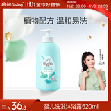 启初儿童宝宝洗发水沐浴露二合一 温和配方温和易冲洗 520ml 植物之初