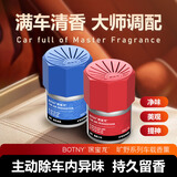保宝龙botny车载香薰海洋秘境 魅惑之约汽车香薰旷野固体膏 