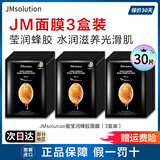 JMsolution水光急救补水蜂蜜珍珠面膜补水保湿提亮jm面膜韩国玻尿酸收缩毛孔 莹润蜂胶面膜30片 件