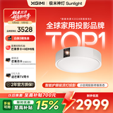 极米神灯 Sunlight 智能卧室吸顶灯投影 投影仪家用 三合一形态 全光谱护眼 国家补贴
