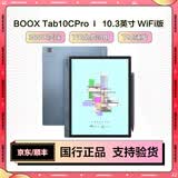 文石BOOX NoteX 10.3英寸大屏二手电子书阅读器 墨水屏电纸书电子纸套装 智能阅读看书办公 Tab10CPro 10.3英寸 6+128G带笔 99成新