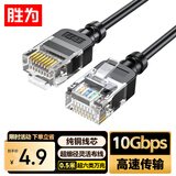 胜为超六类网线细线CAT6A类纯铜 万兆成品连接线 家用电脑宽带兼容千兆网络跳线0.5米ALC9005G