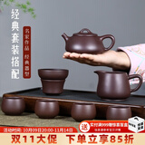云禅尚陶紫砂壶套装正宗宜兴纯全手工紫泥泡茶壶家用功夫茶具礼品套组石瓢 星眸石瓢壶八件套(不刻字) 紫泥款