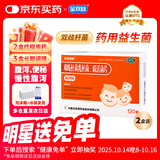 金双歧【2盒装】双歧杆菌乳杆菌三联活菌片 0.5g*120片/盒腹泻便秘肠道益生菌【冷链产品】