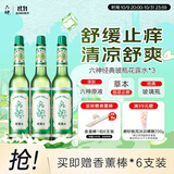 六神【经典玻璃瓶】舒缓止痒花露水195ml*3(清香 祛味 经典原香)