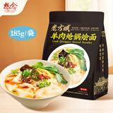 想念老方城烩面袋装冲泡速食河南烩面胡辣汤味重庆火锅味贵州红酸汤味 10袋羊肉炝锅烩面