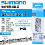 SHIMANO禧玛诺山地车链条9/10/11/12速公路车链条HG40/53/54公路车链条 M8100 12S 配魔术扣