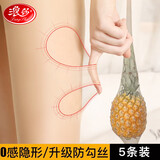 浪莎丝袜女夏季菠萝袜不易勾丝连裤袜性感薄款隐形打底袜 肤色 5条