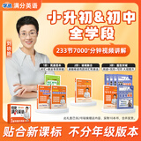 【学丞】2026版新初中中考英语词汇刘晓艳你还在背单词吗满分盒子就这样解题不就是语法随堂趣讲课大雁必背2000词58篇阅读刘晓燕 董浩叔叔推荐【晓艳初中满分英语】10本纸质资料含课