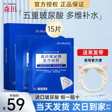 森田五重玻尿酸面膜复合原液深层补水保湿面膜男女敏肌可用学生不闷痘 五重玻尿酸面膜15片【干敏受损】