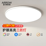 箭（ARROW）箭牌照明 led超薄三防灯吸顶灯卧室灯阳台过道走廊灯中山灯具 【原装普瑞】白光37cm适12平内