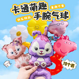 烟雨集 气球儿童动物卡通手腕气球生日场景布置派对拍照道具装饰10个装