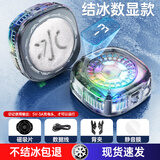 HKII【联赛级降温丨寒冰铠甲】手机平板散热器磁吸半导体降温黑鲨背夹苹果13/14/15安卓通用外设制冷 【透明结冰】手机平板通用/瞬间制冷/赠引磁片+背夹