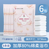 洁丽雅（Grace）一次性浴巾差旅便携式加厚居家客用浴巾酒店浴巾 6包90%人选择