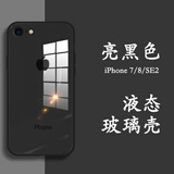 筑鼎 苹果8plus手机壳iphone7 se2 6splus玻璃镜面超薄全包防摔男女款液态硅胶网红 苹果7/8/SE2【亮黑色】