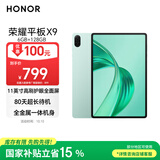 荣耀平板X9【国家补贴】11英寸平板电脑6+128GB高刷护眼屏 80天超长待机 全金属一体机身天青色
