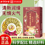 同仁堂（TRT）玫瑰花三花茶茉莉花菊花金银花熬夜去火养生花草茶60g（3×20）