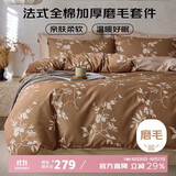 多喜爱床上四件套 全棉秋冬加厚双面磨毛床单被套四件套1.5床203*229cm 