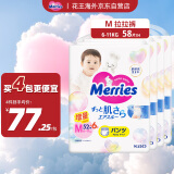 花王（Merries）婴儿拉拉裤学步裤 增量装 (6-11kg) M58片*4 