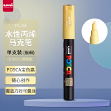 三菱（uni）POSCA系列马克笔（极细）彩色海报广告记号笔标记笔办公绘画手绘涂鸦笔 PC-1M 单支装 草黄色