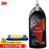正品3M06085至尊美容粗蜡三合一抛光蜡去中度划痕蜡抛光蜡汽车蜡 全新升级05973中蜡