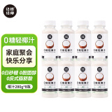 轻朗生活0糖轻椰汁280g*8瓶椰乳饮料椰子汁生椰拿铁咖啡植物蛋白饮料椰乳 