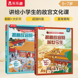 揭秘华夏翻翻书：揭秘故宫的一天+故宫的前世今生（套装2册）中华传统文化启蒙5-10岁小学生课外读物