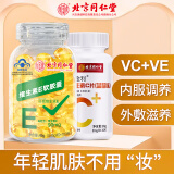 北京同仁堂 维生素c VC 仁和维生素e软胶囊 维生素e 内服外用非维c泡腾片天然淡斑美白祛斑丸  维生素c片30片+维生素e软胶囊100粒