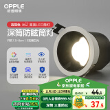 欧普（OPPLE）深筒防眩筒灯嵌入式吊顶用欧普筒灯冰雨LTD130501940 5W