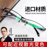 创果 高端商务半框近视眼镜男士进口纯钛可配散光变色高度数眼镜 防蓝光防辐射-1.56无度数8029黑