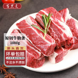 百里炙 南美原切牛肋条1kg 生鲜牛肉 牛排骨去骨纯肉牛肋排 源头直发