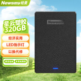 纽曼（Newsmy）320GB 移动硬盘 星云塑胶系列 2.5英寸 星空黑 安全稳定