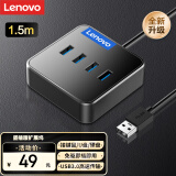 联想（Lenovo）USB分线器3.0接口转换器四合一扩展坞转接头HUB集线器USB延长线笔记本/台式机转换器1.5m