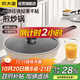 炊大皇 炒锅不粘锅 日式压铸易洁少油烟平底煎炒锅28cm 磁炉通用B49780