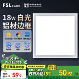 FSL佛山照明厨房灯led吸顶灯平板灯扣板灯集成吊顶灯300*300清沁18W