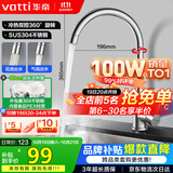 华帝（VATTI）水龙头厨房不锈钢水龙头冷热双控 旋转洗菜盆洗碗盆龙头 061100