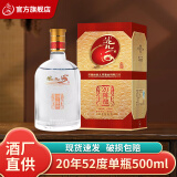 洮儿河20年陈酿二十年窖藏白酒浓香型 东北吉林名酒粮食酒礼盒宴会送礼 52度 500mL 1瓶