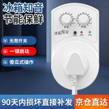 绿导冰箱温控器通用 冰箱知音 冰箱定时开关控制器无限循环全自动 【简配款】智能冰箱温控器-1000W