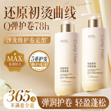 维特丝（vetes）弹力素女卷发保湿护卷防毛躁蓬松定型头发烫发护理专用免洗弹力素 【保湿定型】卷发弹力素300ml*2