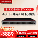 华为数通智选交换机48口千兆电口+4口万兆光口S1730S-S48T4X-A1以太网络网线交换器二层汇聚网管企业级