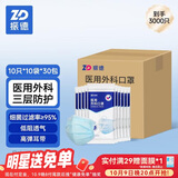振德医用外科口罩蓝色箱装3000只 防晒防粉尘细菌量贩装10只/包*300包