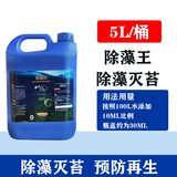 FFCLEANER硝化细菌鱼池专用锦鲤池大桶生物活菌硝化菌净水除腥em活性消化菌 除藻王5L/桶