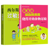 西尔斯过敏全书+崔玉涛谈自然养育 崔玉涛