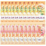 马甸藏品 2024年龙年生肖纪念币纪念钞龙钞龙币二轮生肖纪念币 龙年生肖纪念钞十连号（号码随机