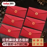 得印红包红色信封考试红包祝福礼无字简约高档邀请函贺卡结婚红包男女孩礼物麻布纹信封6个装8020