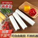 拜杰真空袋食品抽真空袋粽子真空封口机包装袋真空压缩收纳袋保鲜袋密封食品袋食品级塑封袋2卷20cm*5m