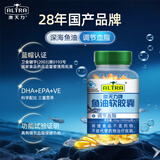 澳天力牌鱼油软胶囊调节血脂偏高者成人血脂高 鱼油【300粒】