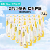 倍加洁 牙刷软毛成人细毛小头家庭装男士女士家庭装牙刷 【小试牛刀套餐】 24支