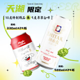 天湖啤酒套装10度精品和9度原浆白啤 330*24听+500*24听爆款组合装